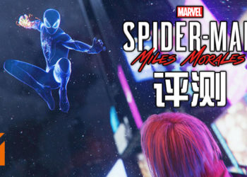 Wanuxi评测《Marvel’s Spider-Man: Miles Morales》！游戏机制变化不大，但故事角色塑造出众！