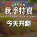 Steam 2020秋季特卖今天开跑，很多大作都折扣至少50%！Steam大奖10项提名同步开启！