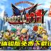 《The Wonderful 101: Remastered Demo》公开演示视频!开放体验版免费下载试玩!