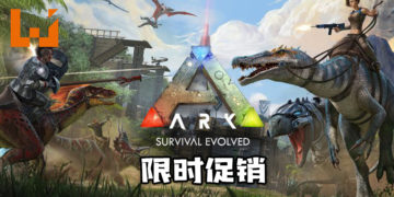 《ARK: Survival Evolved》现有限时促销！游戏折扣80%仅售RM16！