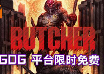 《BUTCHER》GOG平台限时免费！截止日期是11月18日晚上9点！