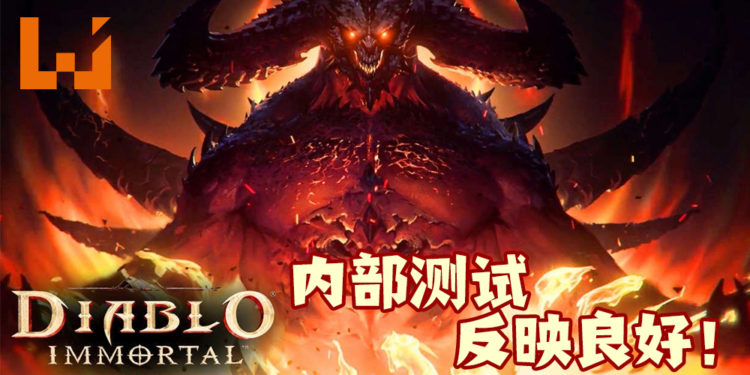 《Diablo Immortal》内部测试反应良好!或在近期内推出测试版!