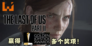 Golden Joystick Awards 2020 得奖名单公布！《The Last of Us 2》成最大赢家！