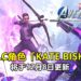 《Marvel’s Avengers》追加女鹰眼「Kate Bishop」！首个DLC角色将于12月8日更新！