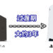 官方表示PS4至PS5过渡期需大约三年!期间游戏还继续在PS4上推出!