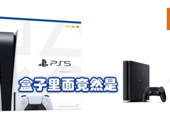 日本有黄牛售卖PS5包装盒包装的PS4！而且被玩家误当PS5购买了！
