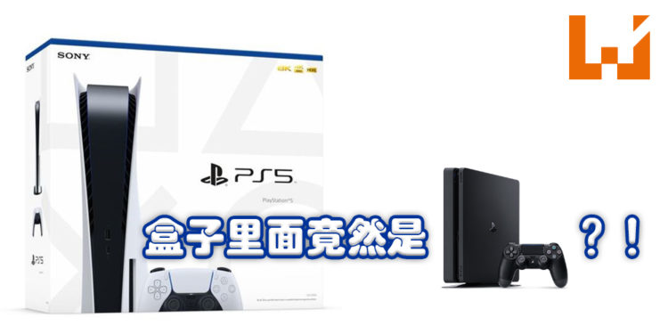 日本有黄牛售卖PS5包装盒包装的PS4！而且被玩家误当PS5购买了！