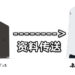 Sony提供多种方法！让玩家把PS4的资料传送到PS5上！