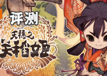 Wanuxi评测《天穗之咲稻姬》！还是种田适合小编！