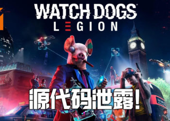 黑客游戏《Watch Dogs: Legion》被黑客黑入！源代码遭泄露！