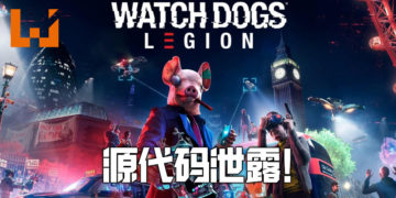 黑客游戏《Watch Dogs: Legion》被黑客黑入！源代码遭泄露！