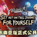 香港写实画风的打斗漫画《西行纪》改编手游《西行纪M》!东南亚版正式公开!