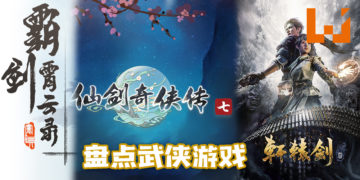 Wanuxi盘点9款武林游戏！现在的年轻人别不讲武德 ！玩游戏来学习武德！