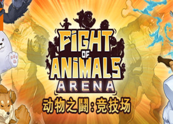 《动物之鬪: 竞技场》上架Steam！四人大乱斗迷因动物再度出击！