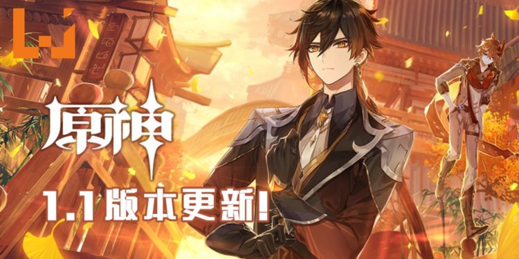 《原神》1.1版本更新!快来看看更新内容有哪些!