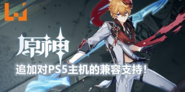 PS版《原神》1.1更新！追加对PS5主机的兼容支持！