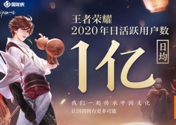 《王者荣耀》日活跃用户数日均1亿！感谢每一个不可或缺的你！