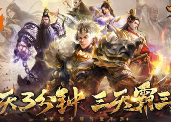 三国放置策略手机游戏《真三国英雄传》今日震撼上线！
