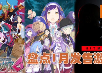 Wanuxi盘点2021年1月游戏阵容！由原作者完全监制的原创剧情《Re:从零开始的异世界生活　虚假的王选候补》游戏即将登场！