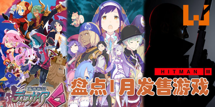 Wanuxi盘点2021年1月游戏阵容!由原作者完全监制的原创剧情《Re:从零开始的异世界生活 虚假的王选候补》游戏即将登场!