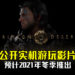 Pearl Abyss在The Game Awards 2020公开新作《Crimson Desert》实机游玩影片！预计明年冬季推出！