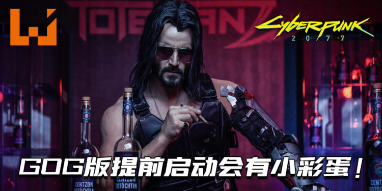 提前启动GOG版《Cyberpunk 2077》! Johnny Silverhand会出来提醒!