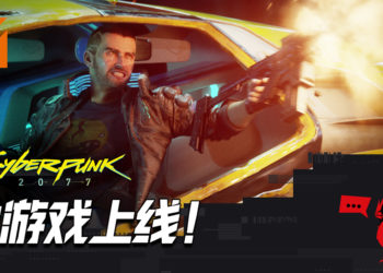 《Cyberpunk 2077》对战小游戏！玩家可以在游戏正式推出前试玩！