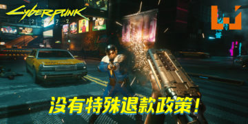 《Cyberpunk 2077》没有特殊退款政策！Sony和Microsoft不会帮助承担！