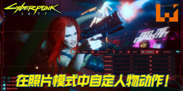 《Cyberpunk 2077》「照片模式」宣传影片公开！这是美少女战士的变身手势？！