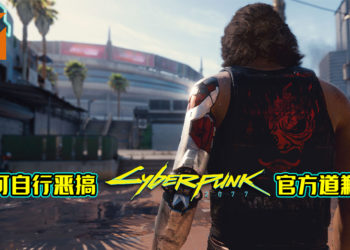 创意网友把《Cyberpunk 2077》道歉公告开发为迷因生成器！玩家可自行恶搞官方道歉公告！
