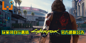 创意网友把《Cyberpunk 2077》道歉公告开发为迷因生成器！玩家可自行恶搞官方道歉公告！