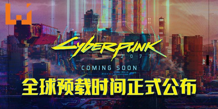 不会再跳票了！《Cyberpunk 2077》公布全球预载时间！