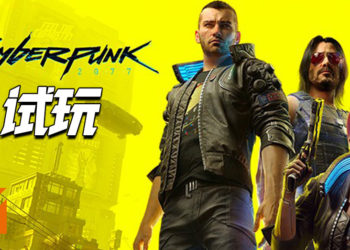 Wanuxi试玩《Cyberpunk 2077》!玩到废寝忘食的夜之城!