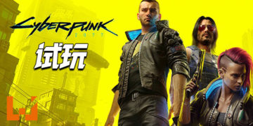 Wanuxi试玩《Cyberpunk 2077》！玩到废寝忘食的夜之城！