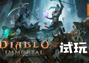 Wanuxi试玩《Diablo Immortal》！不课金都可以获得金武的3A大作手游！