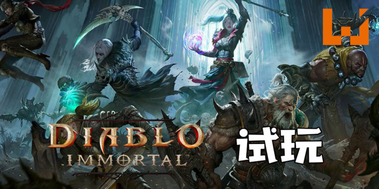 Wanuxi试玩《Diablo Immortal》!不课金都可以获得金武的3A大作手游!
