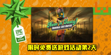 Epic Game Store限时免费送游戏活动第2天！《Oddworld: New ‘n’ Tasty》免费让玩家领取！