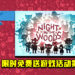 Epic Game Store限时免费送游戏活动第11天！《Night in The Woods》免费让玩家领取！