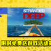 Epic Game Store限时免费送游戏活动第12天!《Stranded Deep》免费让玩家领取!