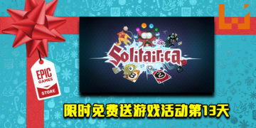 Epic Game Store限时免费送游戏活动第13天！《Solitairica》免费让玩家领取！