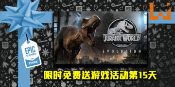 Epic Game Store限时免费送游戏活动第15天！《Jurassic World Evolution》免费让玩家领取！