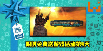 Epic Game Store限时免费送游戏活动第4天！《Defense Grid：The Awakening》免费让玩家领取！