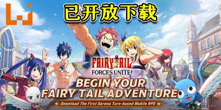 《FAIRY TAIL: Forces Unite!》现已在大马推出!现在下载即可获得SS级Erza!
