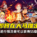 《FAIRY TAIL: Forces Unite!》即将在大马推出！现在进行预注册可以获得SS级Erza！