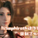 《Final Fantasy VII Remake》Aerith动作捕捉演员表示,与Sephiroth动作捕捉演员录制了4小时环节!
