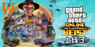 《GTA Online》推出最大的更新！The Cayo Perico Heist带领玩家踏上新岛屿抢毒枭！