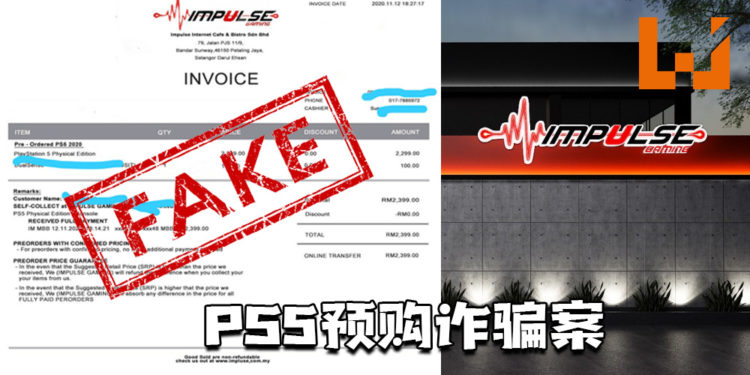 PS5预购诈骗案！Impulse Gaming提醒玩家要到官方网站预购！