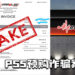 PS5预购诈骗案!Impulse Gaming提醒玩家要到官方网站预购!