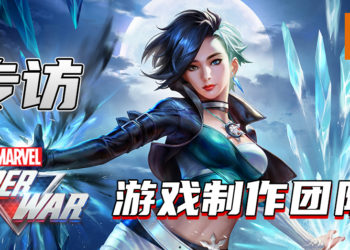 Wanuxi专访《MARVEL Super War》游戏制作团队！谈谈关于游戏最新角色「Luna Snow」以及背后的故事！