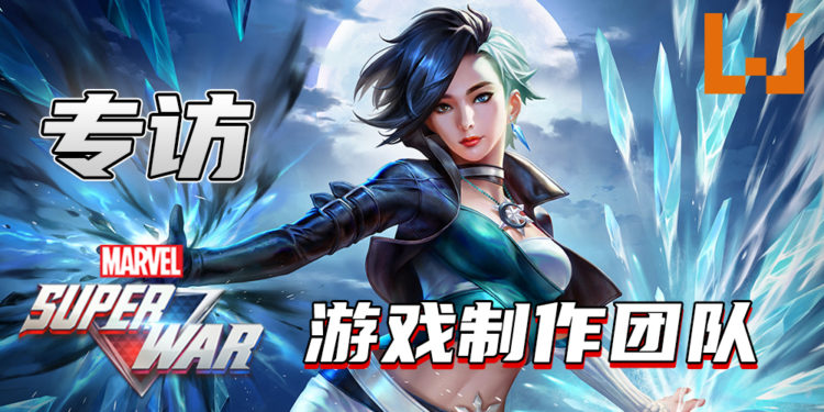 Wanuxi专访《MARVEL Super War》游戏制作团队！谈谈关于游戏最新角色「Luna Snow」以及背后的故事！